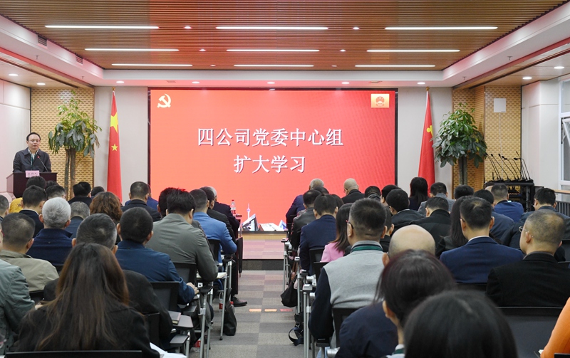 四公司黨委召開中心組擴(kuò)大學(xué)習(xí)會議照片_副本