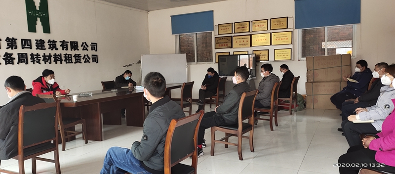 召開返崗防疫專項(xiàng)教育和生產(chǎn)工作會(huì)