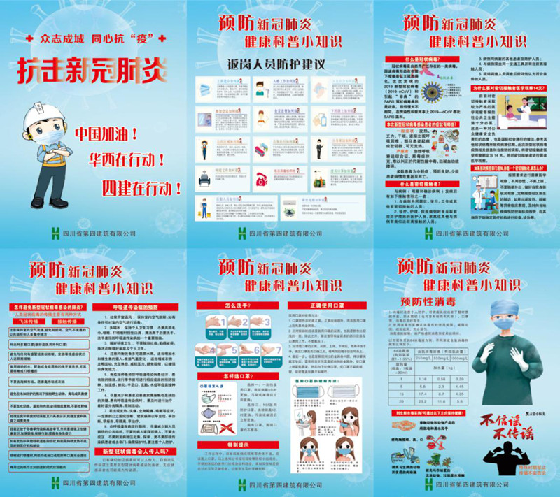 四建預(yù)防疫情宣傳海報(bào)（機(jī)關(guān)、項(xiàng)目部版）