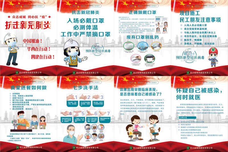 四建預(yù)防疫情宣傳海報(bào)（工友版）