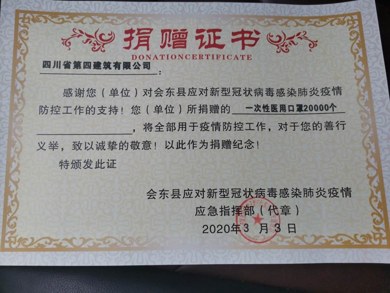 捐贈證書_副本 捐贈證書_副本