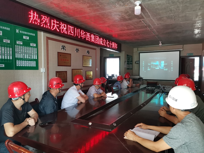 西北工程公司漢中項(xiàng)目部組織觀看集團(tuán)成立70周年大會(huì)直播 西北工程公司漢中項(xiàng)目部組織觀看集團(tuán)成立70周年大會(huì)直播