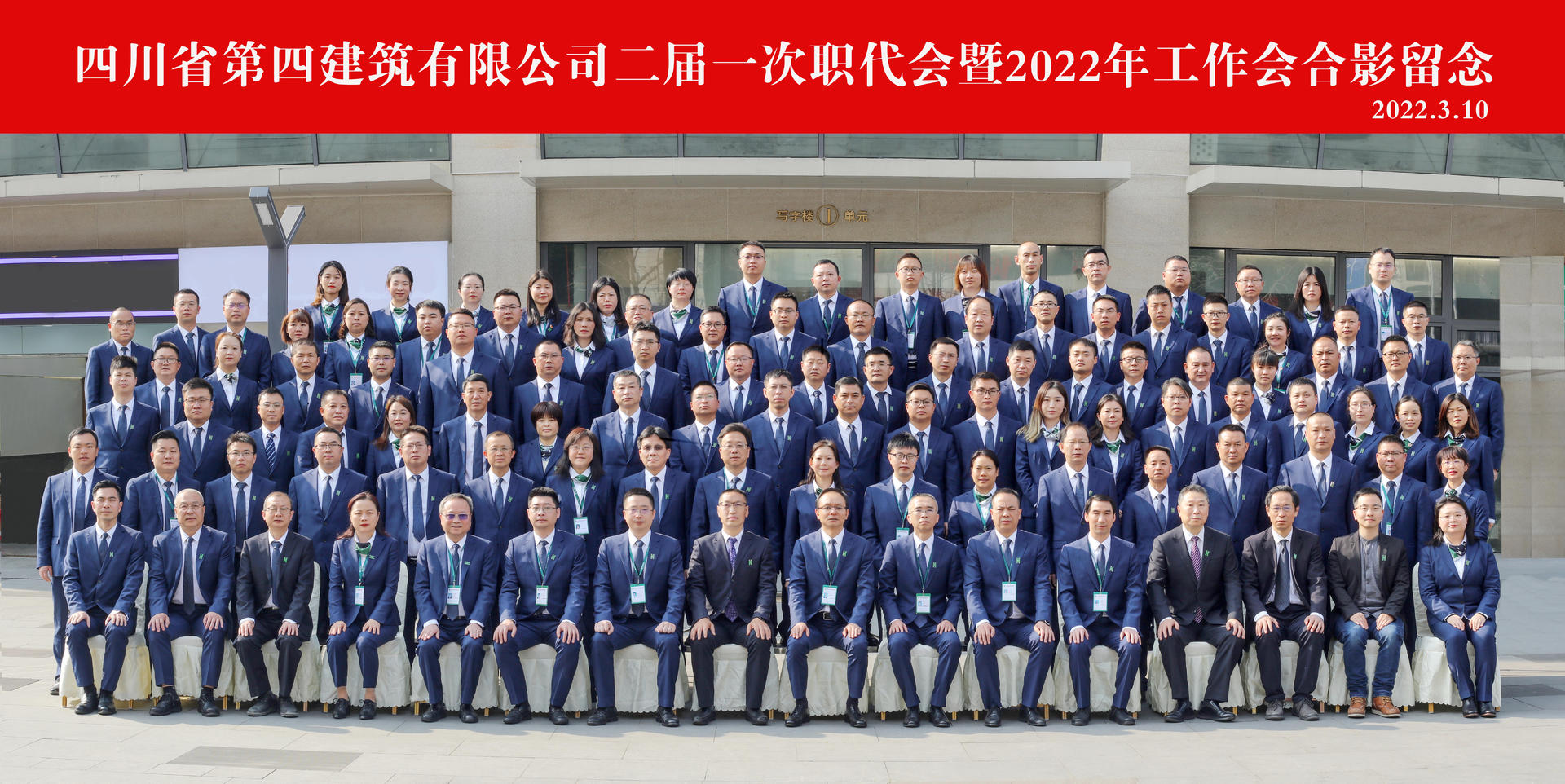 四公司召開二屆一次職工代表大會暨2022年工作會