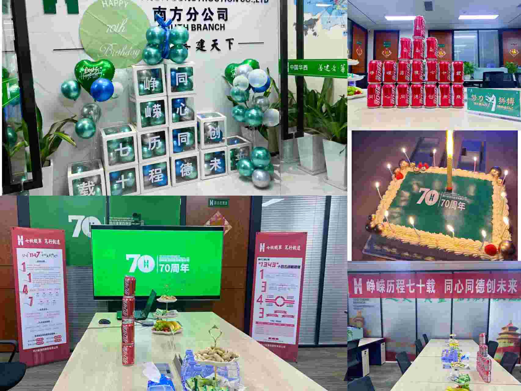 崢嶸歷程七十載 同心同德創(chuàng)未來(lái)——南方工程公司開(kāi)展公司成立70周年慶?；顒?dòng)(1)