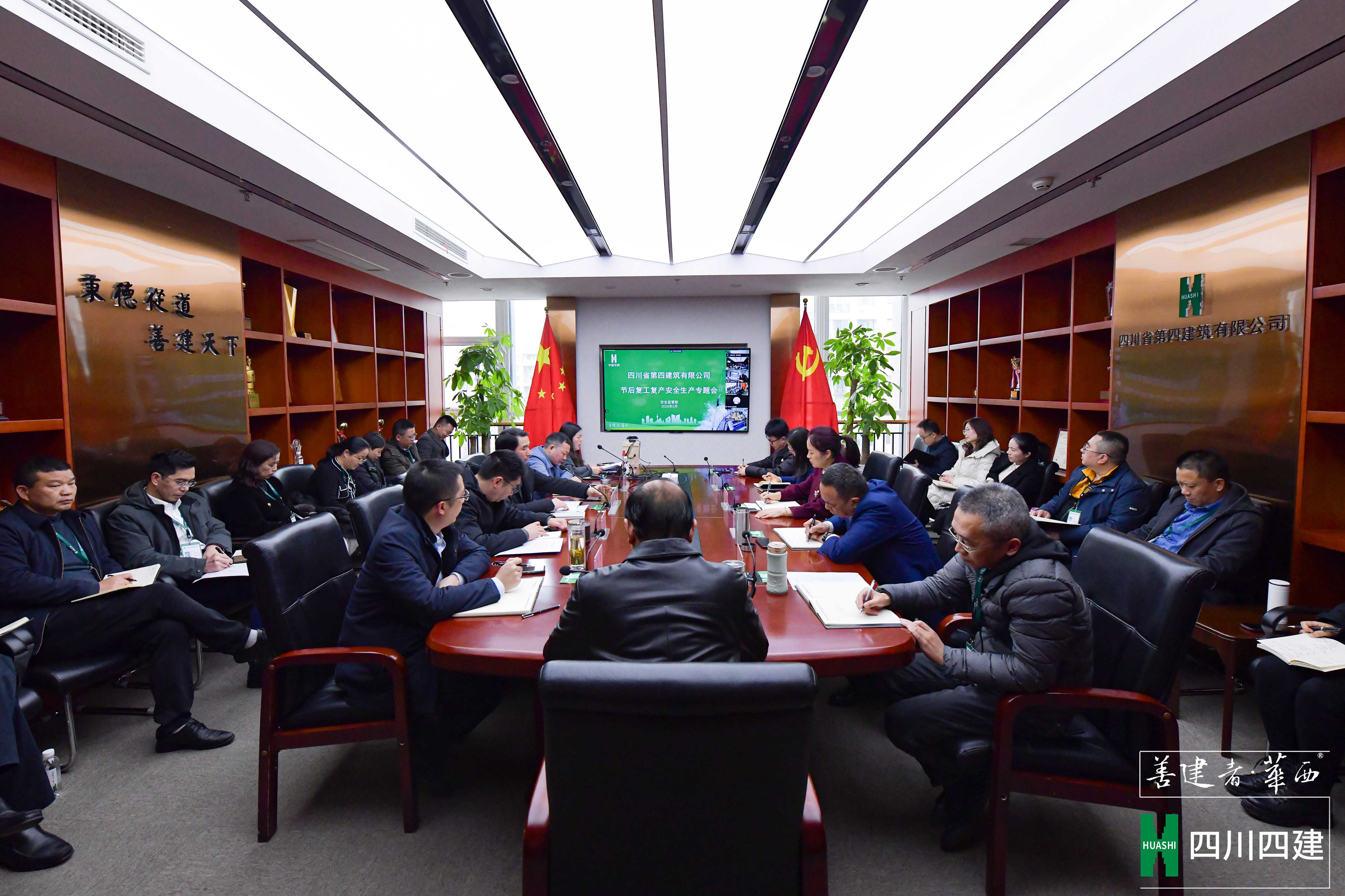 公司召開節(jié)后復工復產(chǎn)安全生產(chǎn)專題會議(1) 公司召開節(jié)后復工復產(chǎn)安全生產(chǎn)專題會議(1)