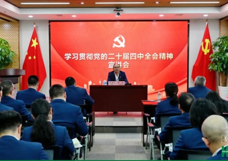 四川四建黨委書(shū)記、董事長(zhǎng)李兵專(zhuān)題宣講黨的二十屆四中全會(huì)、省委十二屆八次全會(huì)精神